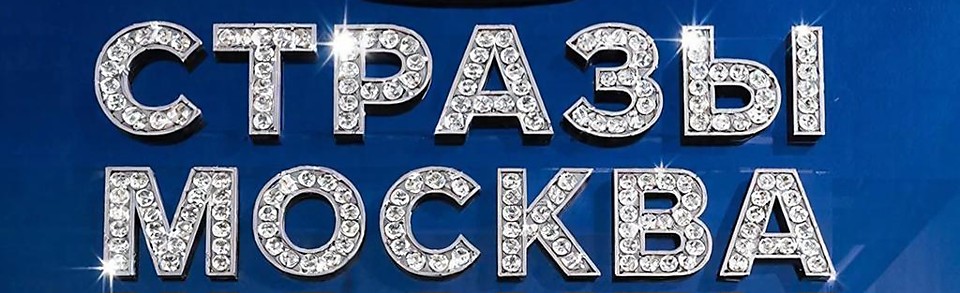 Стразы люкс холодной и горячей фиксации, все размеры и цвета в наличии, пришивные стразы люкс различных форм и цветов, luxury crystal, ткани для фигурного катания, сетка для фигурного катания, ткани для фигуристов, сетка стрейч черная, стразы Сибири,